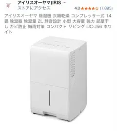 2026年最新】アイリスオーヤマ 除湿機 j56の人気アイテム - メルカリ