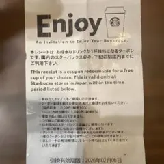 スタバドリンク¥1,000チケット