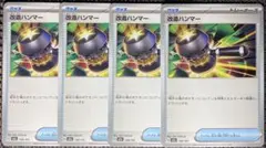 ポケモンカード　メガドリームex　改造ハンマー　4枚　M2aのサムネイル