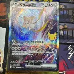ポケモンカード ジラーチex 132/103 SAR