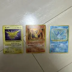 ポケモンカード サンダー ファイヤー フリーザー　旧裏　3枚セット