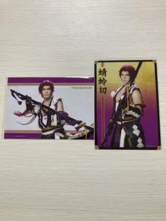 ミュージカル 刀剣乱舞 蜻蛉切 ブロマイド2枚セット