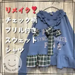 リメイク❣チェック柄フリル付きプリントスウェットシャツ ボウタイ 【古着】