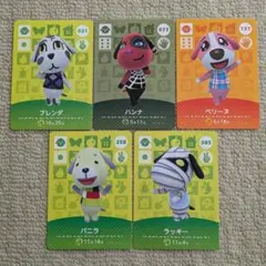 どうぶつの森　amiiboカード　イヌ5枚セット　アミーボカード