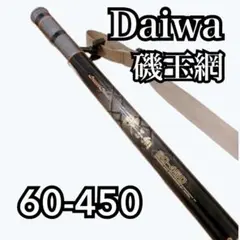 ◾️ダイワ(DAIWA) 玉網 磯玉網　60-450