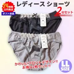 レディース ショーツ 2枚セット 黒／グレー LL レース フロント