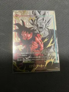 DBFW 孫悟空　エナジーマーカー　パラレル