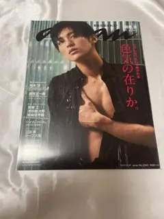 anan アンアン　目黒蓮表紙2021年3月号