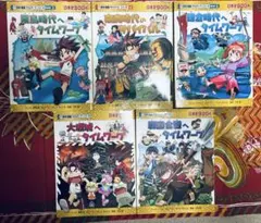 歴史漫画タイムワープシリーズ 5冊セット