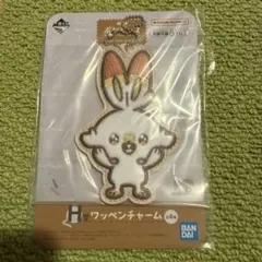 一番くじ ポケピース H賞 ワッペンチャーム ヒバニー