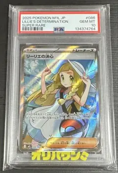 【PSA10】リーリエの決心 SR [M1L 086/063]メガブレイブ