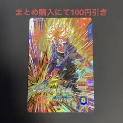 ドラゴンボールスーパーダイバーズ sdv10-059 トランクス 青年期