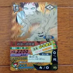 ナルト ナルティメット データカードダス 砂瀑の我愛羅053 練空弾