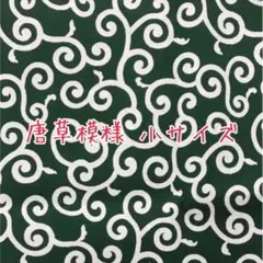 [no.496]唐草柄 小 シーチング 生地 からくさ みどり＊