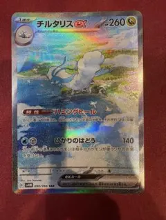 チルタリスex SAR スカーレット&バイオレット 拡張パック 未来の一閃 0