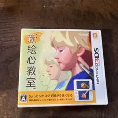 新 絵心教室／ 3DS／ニンテンドー
