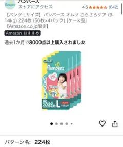 パンパース　パンツタイプLサイズのサムネイル