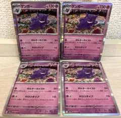 d167 ポケモンカード ゲンガー ポルターガイスト 4枚