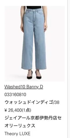 Theory LUXE デニムパンツ 38のサムネイル