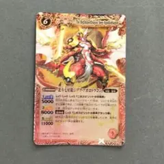 バトルスピリッツ　北斗七星龍ジーク・アポロドラゴン