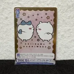 PSA10 ちいかわ 喜びがない ハチワレ BR ヴァイスシュヴァルツ - メルカリ