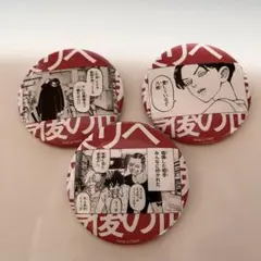 東リべ 新体験展 名場面缶バッジ