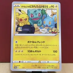 美品 S-P ポケるんTVのピカチュウとなかまたち（ジャンボ）