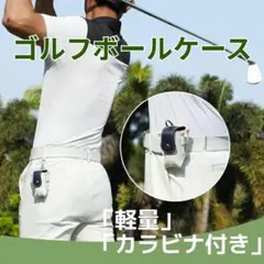 新品 ゴルフボール ボールケース 2個収納 軽量 カラビナ付き ネイビ ポーチのサムネイル