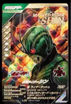 ガンバレジェンズ CX04-059 仮面ライダーシン LR