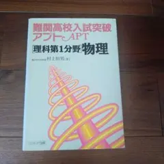 難関高校入試突破アプト図形 松下巌 メルカリ