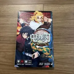 鬼滅の刃 外伝 平野稜二