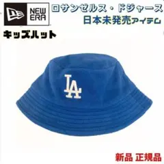韓国　MLB　キッズ　ロサンゼルスドジャース　ハット　帽子　大谷翔平　新品