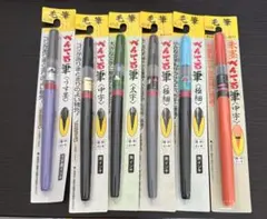 ぺんてる 毛筆 筆ペン 6本セット太字 極細 中字②Uのサムネイル