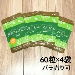 エポラ 酵素ミドリムシ みどり酵素 ミドリムシサプリメント 60粒×8袋 