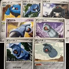 ポケモンカード　ダンバル　メタング　PCG　DP　7枚