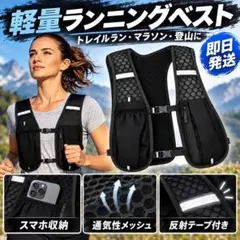 ✨即日発送✨ランニングベスト トレイルランニング 軽量 マラソン 収納 ブラック