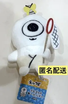 川尻こだま　ネックビ　マスコットキーホルダー　虫取り　新品タグ付き