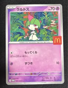 ラルトス ポケモンカード HP70 マクドナルド