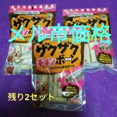 メル市価格!♥犬のおやつ　サンライズゴン太のザクザクチキンボーン3袋♥のサムネイル