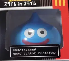 マクドナルド×ドラゴンクエスト　スライム in スライム フィギュア