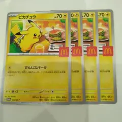 即発送！　4枚　プロモ　ピカチュウ　マクドナルド　PROMO　020/M-P