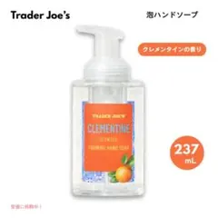 新品未使用トレーダージョーズ 泡ハンドソープ クレメンタインの香り 237 mL