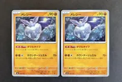 ポケモンカード　メレシー　ダブルタイプ　カウンタージュエル
