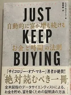 JUST KEEP BUYING ニコラス・タレブ著
