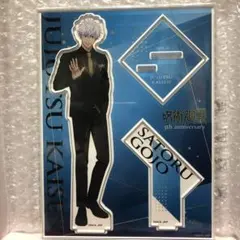 五条悟　アクリルスタンド　呪術廻戦 5周年 POP UP