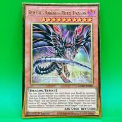 英語 イラスト違い レッドアイズ・ダークネスメタルドラゴン MGEDゴールドレア