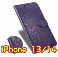 エンボス加工スマホケース 手帳型 iPhone13/14 パープル ②