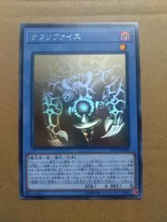 サクリファイスホロ Amazon.co.jp: 遊戯王/サクリファイス（ホログラフィックレア