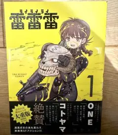 2026年最新】雷雷雷 漫画の人気アイテム - メルカリ