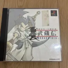 プレーステーションソフト　武蔵伝